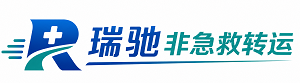 郯城县瑞驰非急救转运｜病人出院长途护送服务